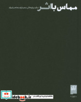 قیمت و خرید کتاب مماس با اثر اثر علیرضا تغابنی | ایده بوک