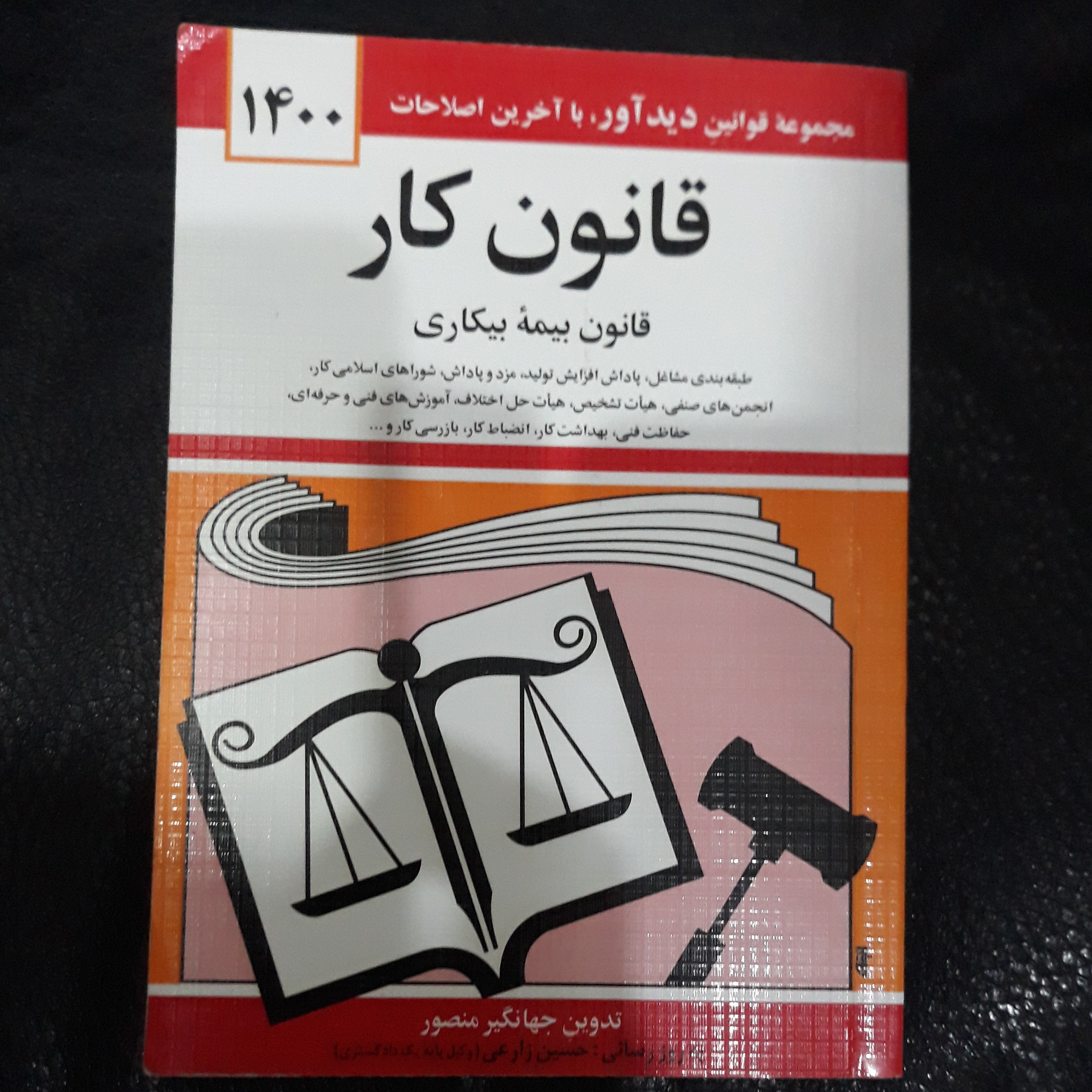 کتاب قانون کار