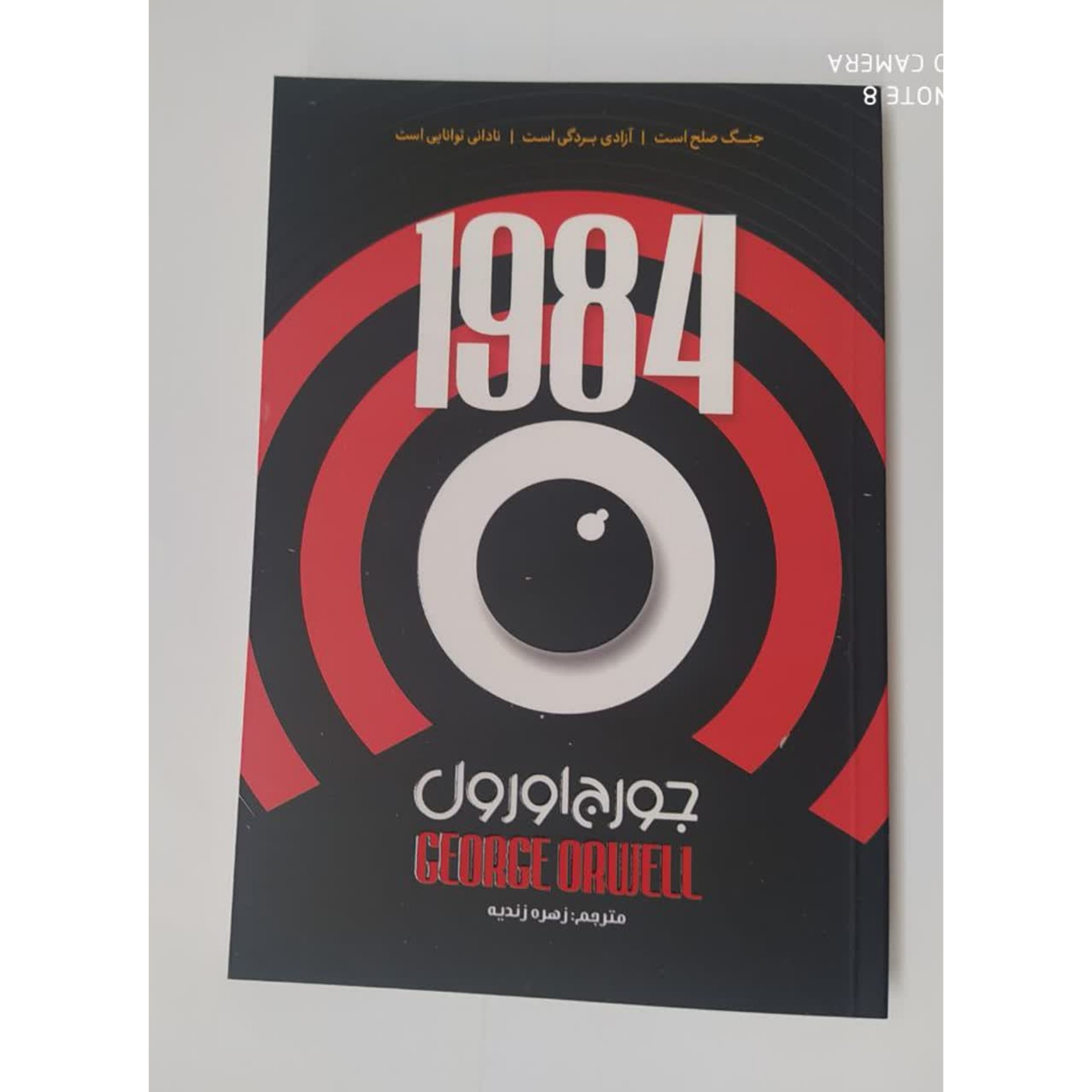 کتاب 1984