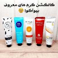 کرم آبرسان و مرطوب کننده بیواکوا اورجینال کیفیت عالی