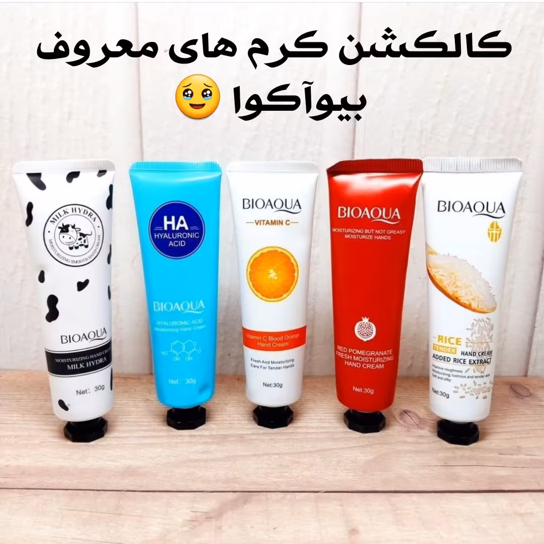کرم آبرسان و مرطوب کننده بیواکوا اورجینال کیفیت عالی