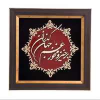 تابلو معرق خوشنویسی طرح شعر کد TA 511