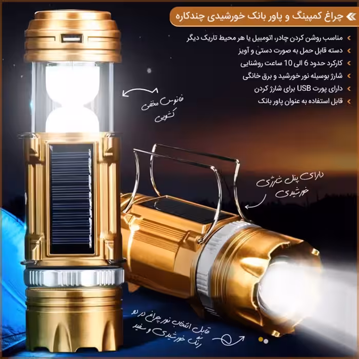 چراغ کمپینگ و پاوربانک خورشیدی چندکاره