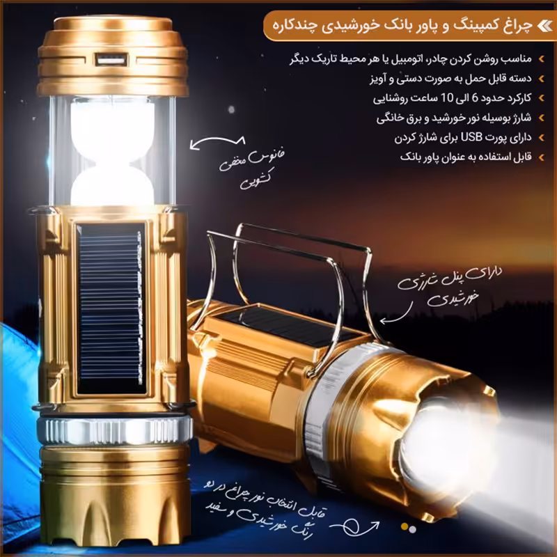 چراغ کمپینگ و پاوربانک خورشیدی چندکاره