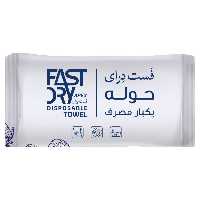 حوله یکبار مصرف فست درای مدل اقتصادی 50 سایز 40x80 سانتی متر بسته 10 عددی