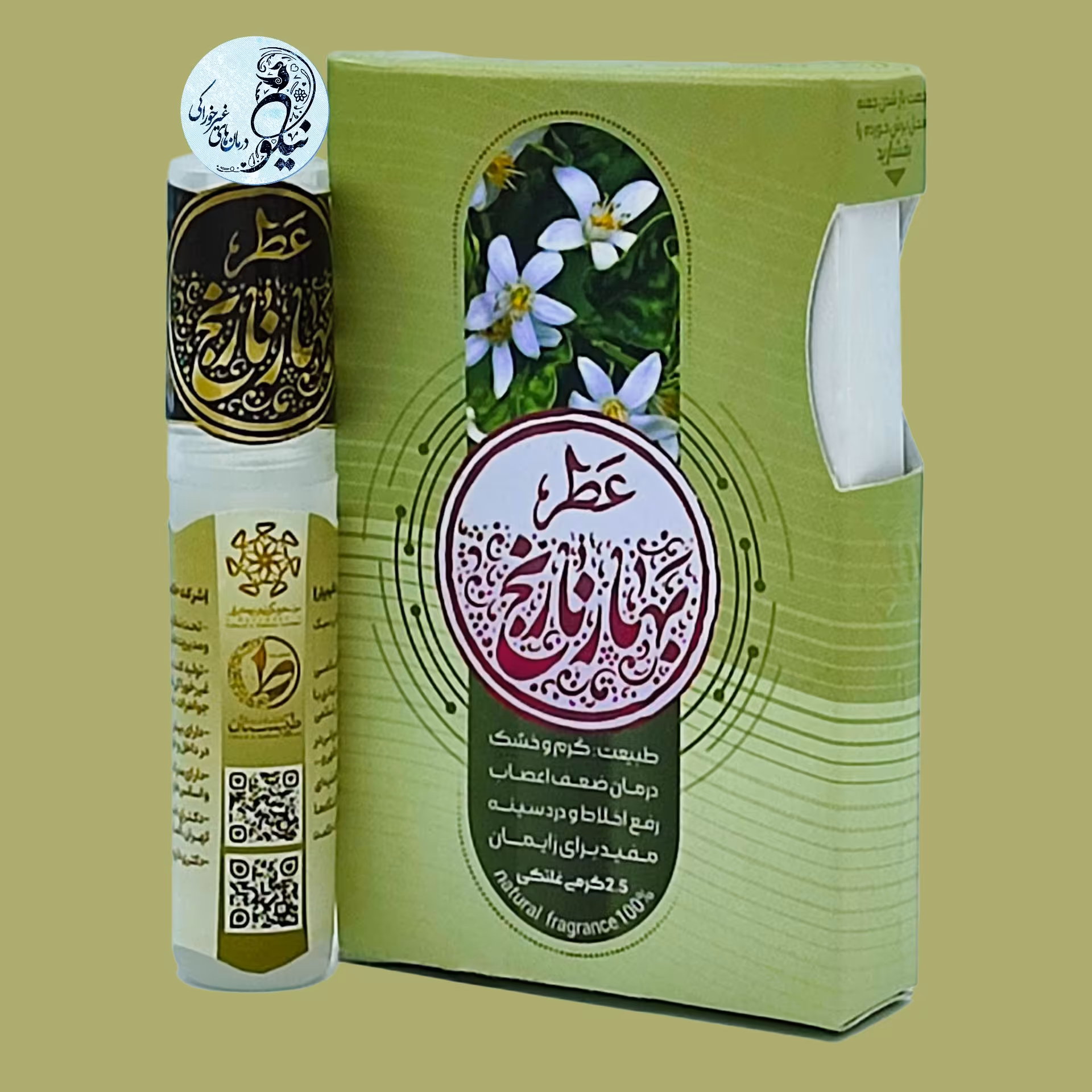 عطر  طبیعی و خالص میوه بهارنارنج 2.5 گرمی درب غلتکی و ظرف پلی یورتان جیبی با رایحه گرم 