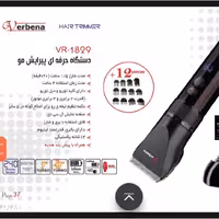 ریش تراش وربنا مدل 1829 شارژی دارای صفحه نمایش دوسال گارانتی شرکتی