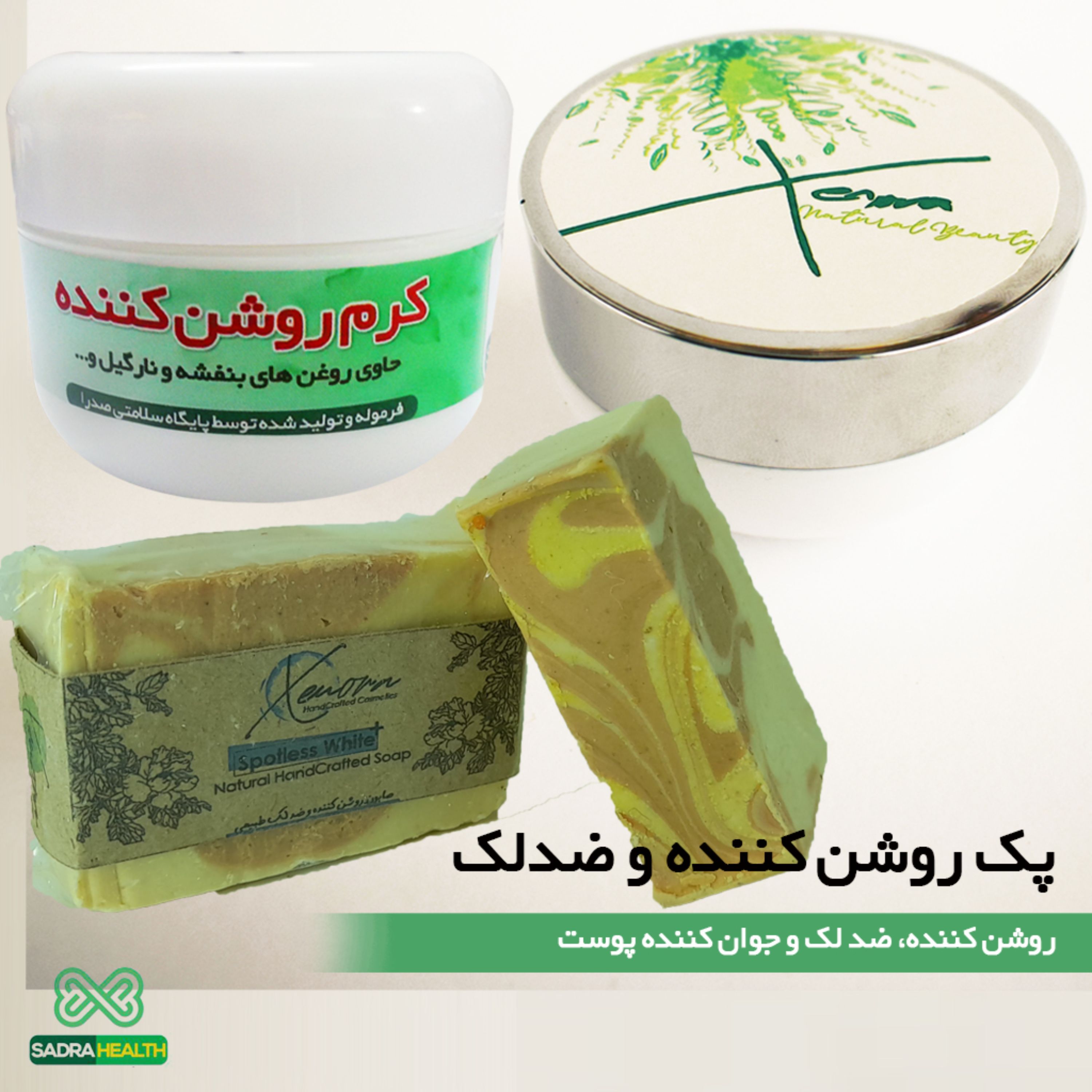 پک کامل روشن کننده (کرم روشن کننده، کرم ضد لک ویتامینه و صابون روشن کننده)