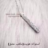 مکعب عشق(استوانه هویت) استیل رنگ ثابت بهمراه وان یکاد