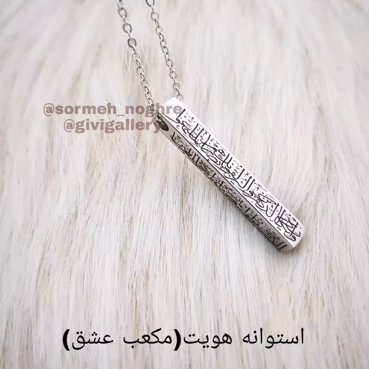 مکعب عشق(استوانه هویت) استیل رنگ ثابت بهمراه وان یکاد