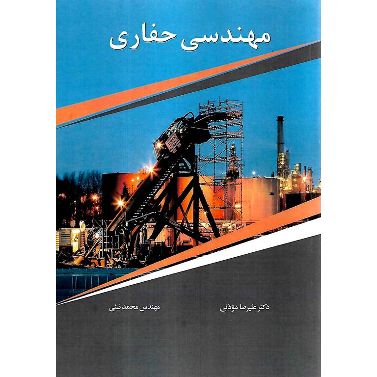 مهندسی حفاری
