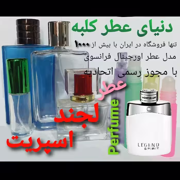 عطر لجند اسپریت 5 میل