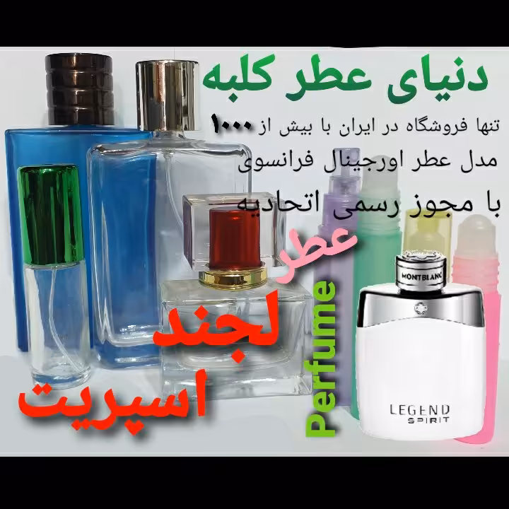 عطر لجند اسپریت 5 میل