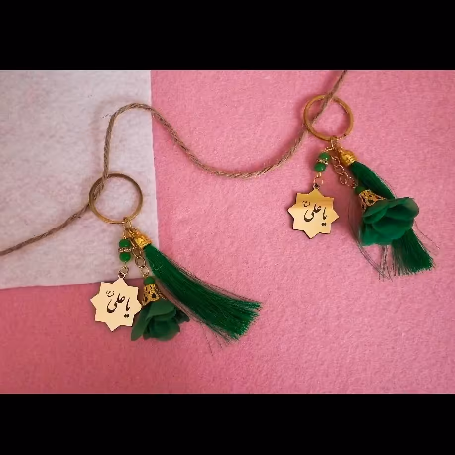 گیفت غدیر جاکلیدی یاعلی