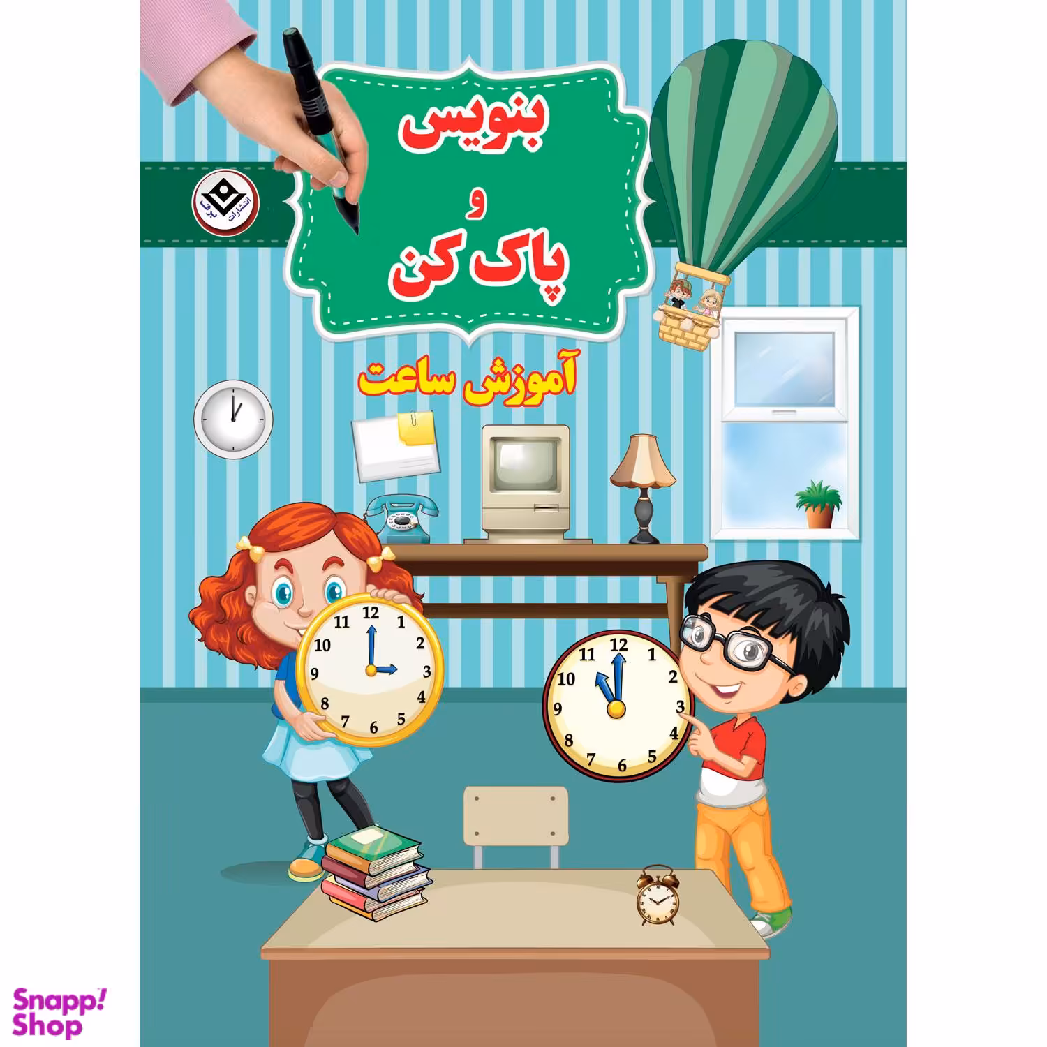کتاب بنویس و پاک کن آموزش ساعت اثر سیمون آبوت انتشارات برف