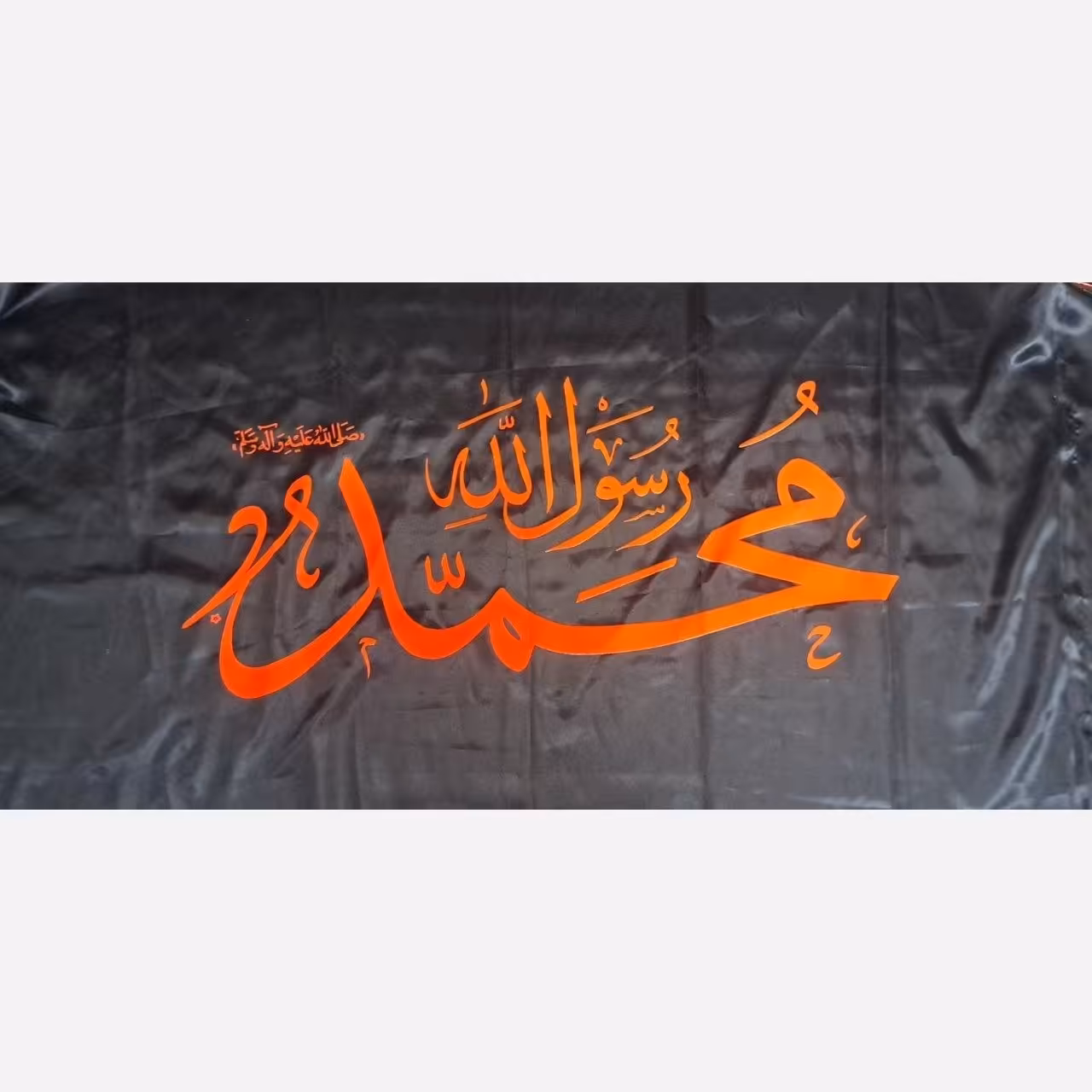 پرچم سردری طرح محمد رسول الله ص اندازه 150 در 75 سانت جنس ساتن مناسب رحلت پیامبر ص چوب خور ساتن   