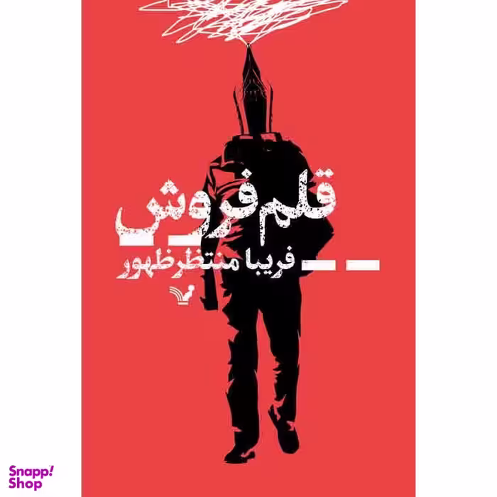 کتاب قلم فروش اثر فریبا منتظر ظهور انتشارات کتابسرای تندیس