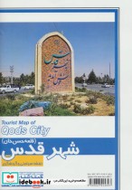 قیمت و خرید نقشه سیاحتی و گردشگری شهر قدس | ایده بوک