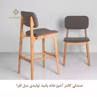 صندلی کانتر آشپزخانه پانیذ