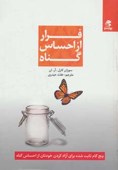 کتاب فرار از احساس گناه اثر سوزان کارل.آر.ان