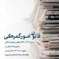 آموزش قوانین گمرکی واردات به همراه فلش 64 گیگ 