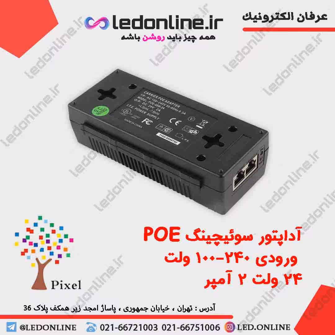 آداپتور سوئیچینگ 24 ولت 2 آمپر POE