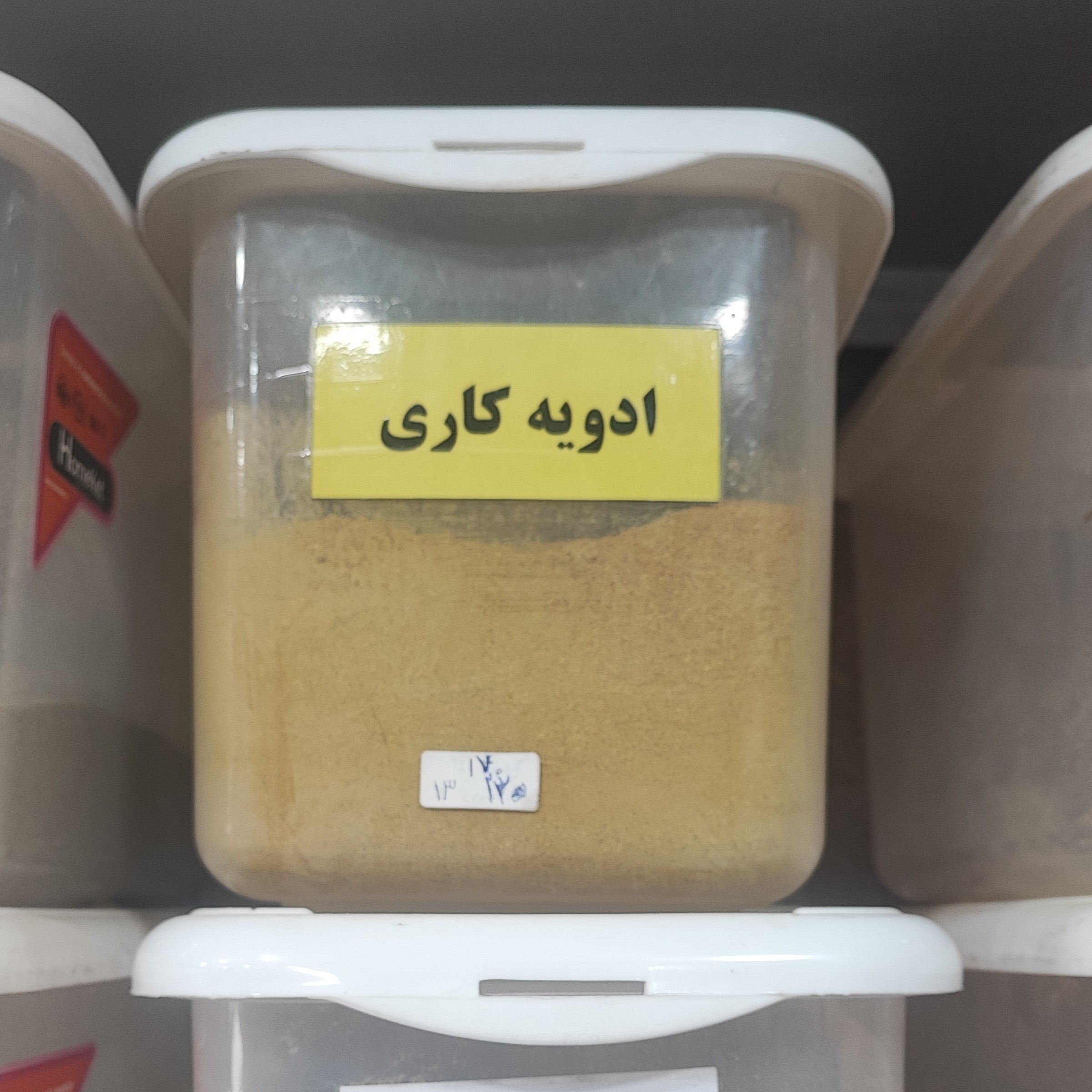 ادویه کاری مخصوص 250 گرم 