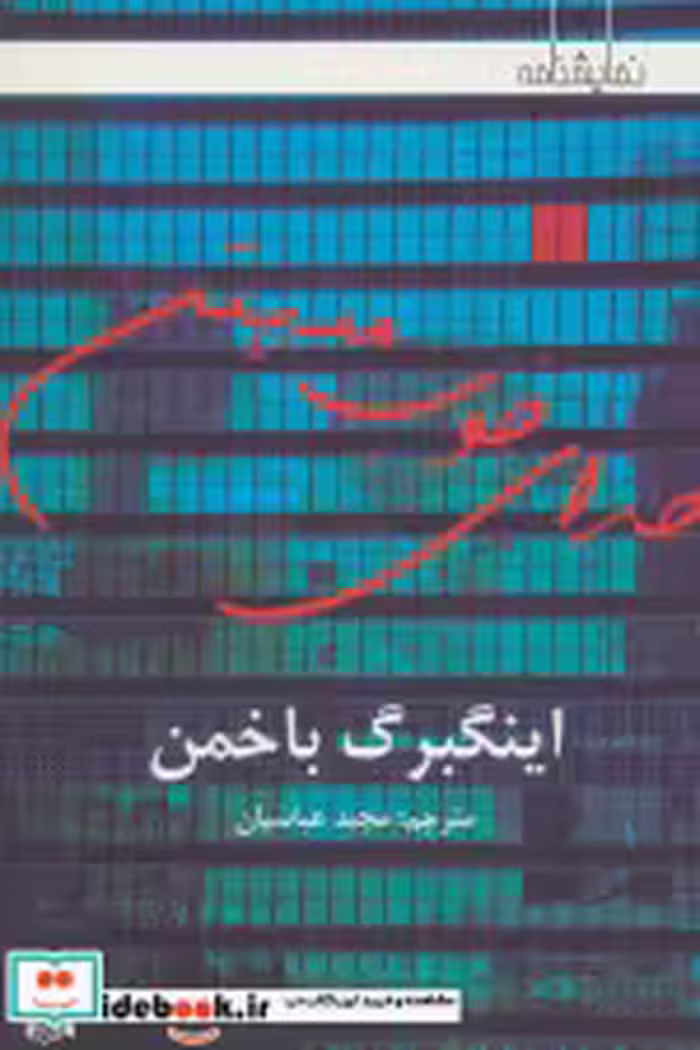 قیمت و خرید کتاب خدای خوب منهتن اثر اینگبرگ باخمن | ایده بوک