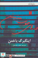 قیمت و خرید کتاب خدای خوب منهتن اثر اینگبرگ باخمن | ایده بوک