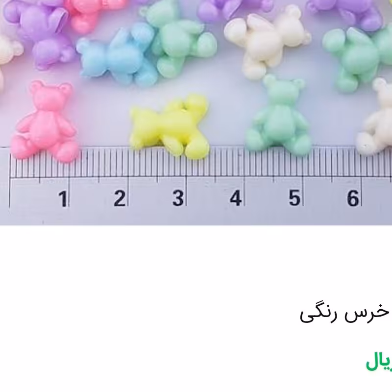 مهره خرس رنگی بسته 110 تایی