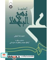 قیمت و خرید کتاب آشنایی با نهج البلاغه | ایده بوک