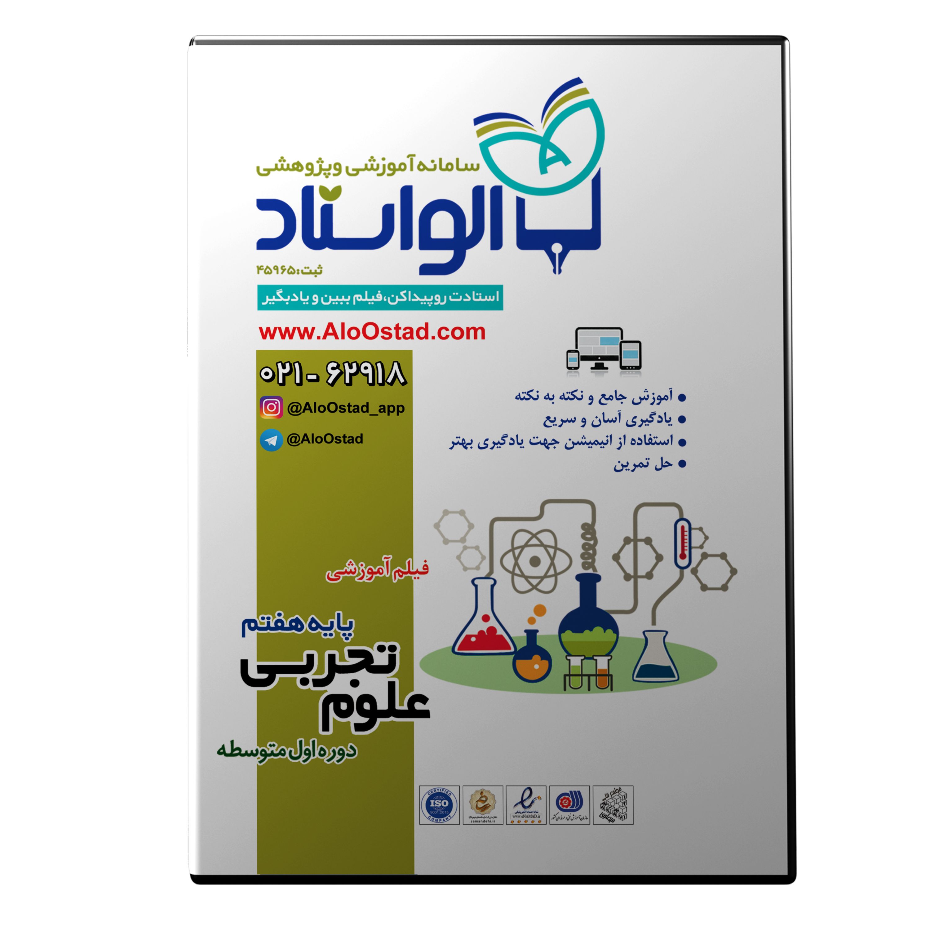 فیلم آموزشی علوم پایه هفتم