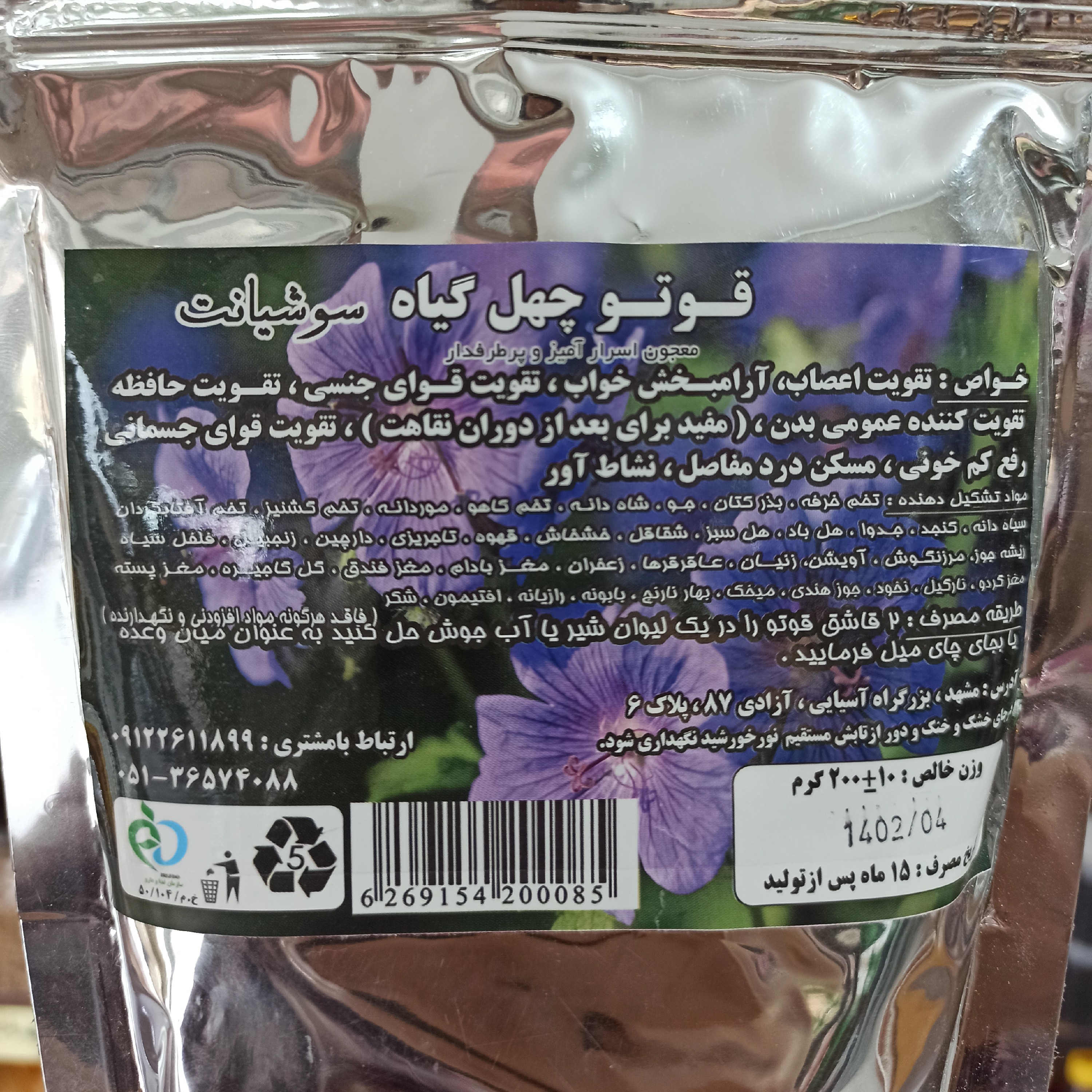 قووتو(قاووت) چهل گیاه کرمان