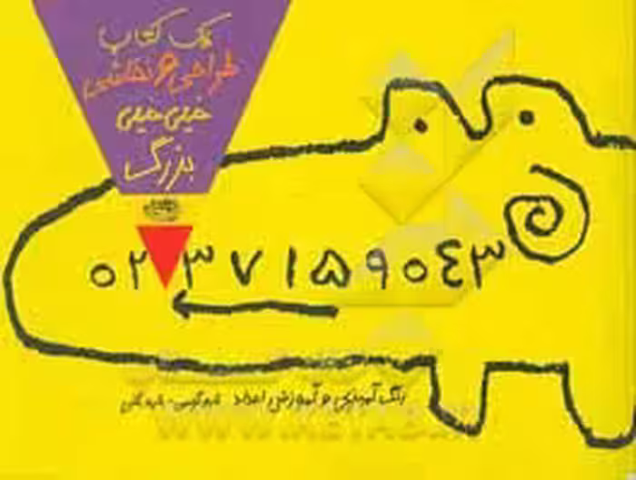 کتاب یک کتاب نقاشی و طراحی خیلی خیلی بزرگ 1