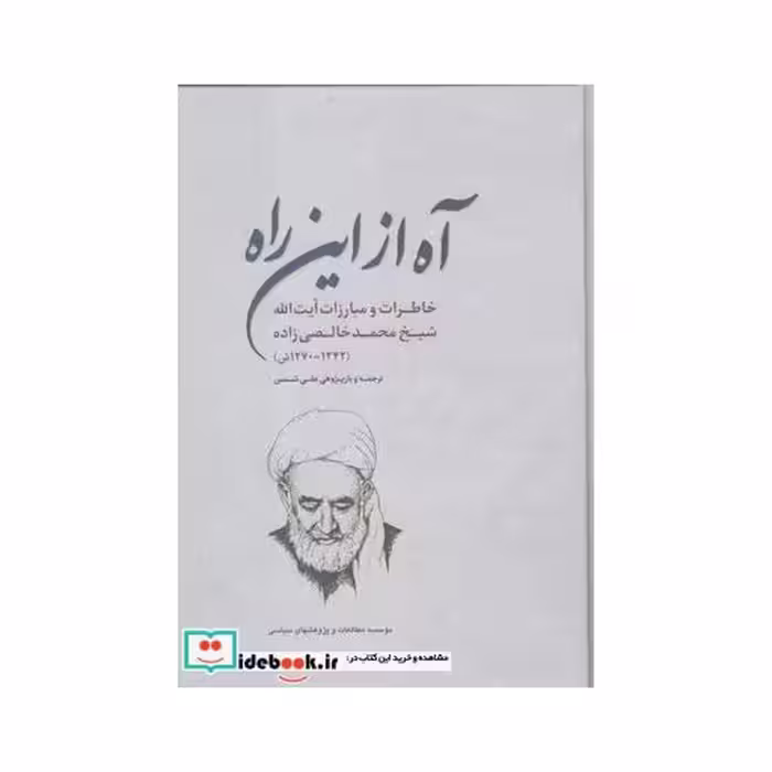 کتاب آه از این راه