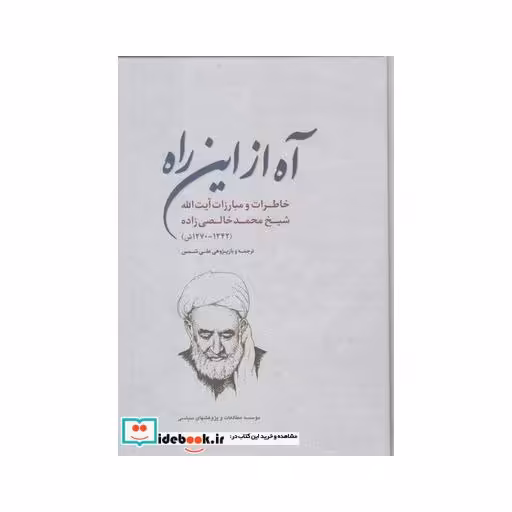 کتاب آه از این راه