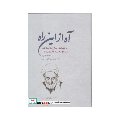 کتاب آه از این راه