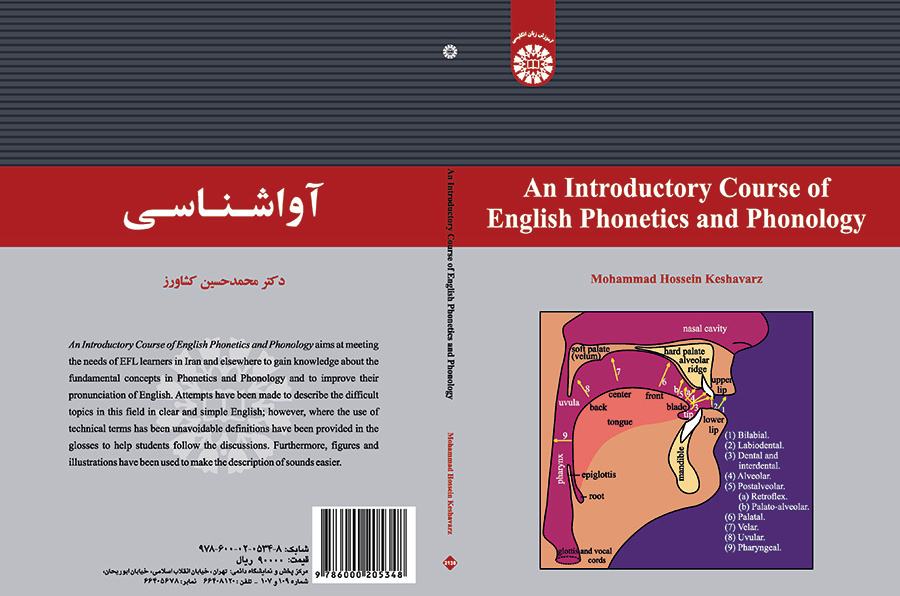 کتاب آواشناسی نشر سمت