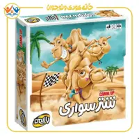 بازی فکری گروهی کارتی شترسواری