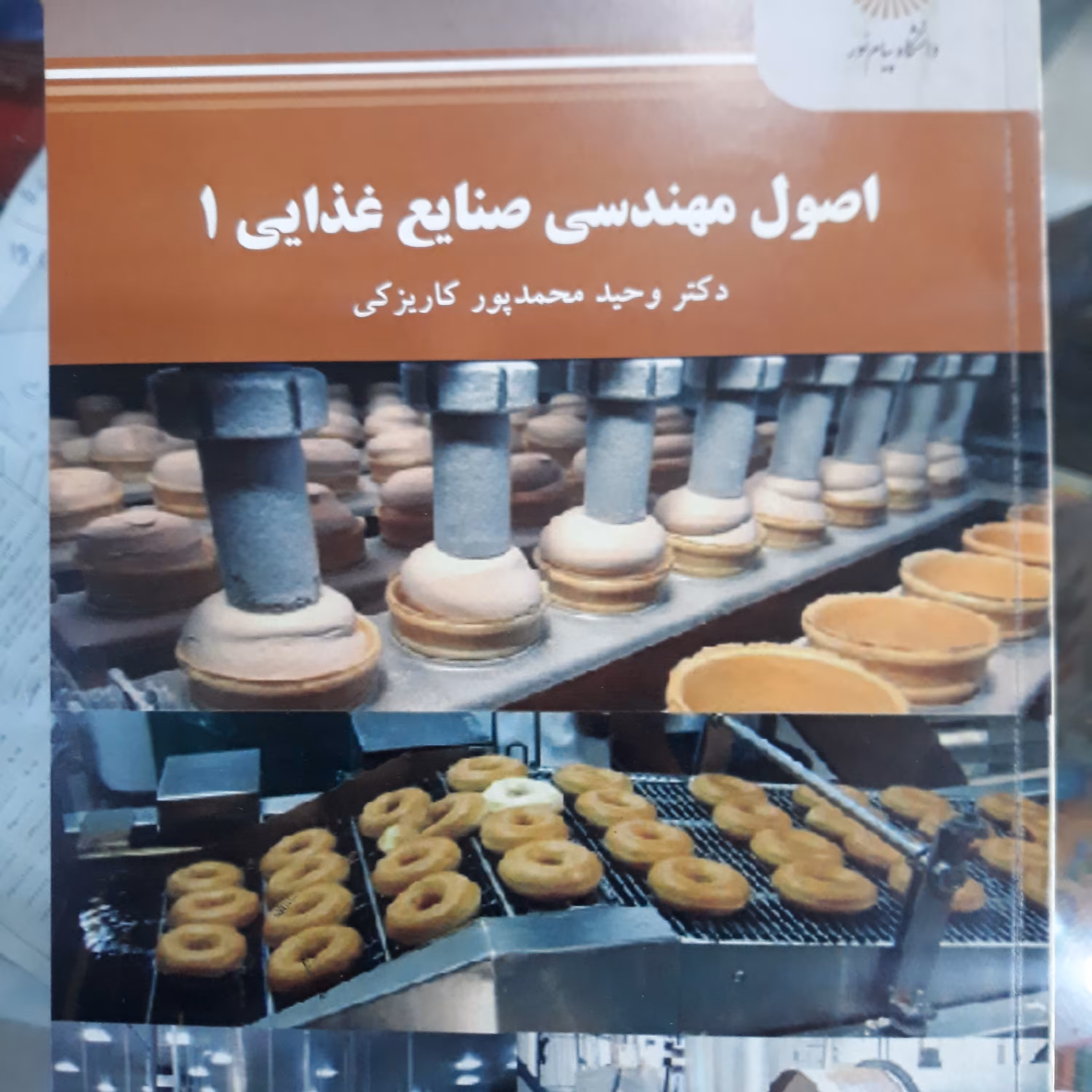 کتاب اصول مهندسی صنایع غذایی 1