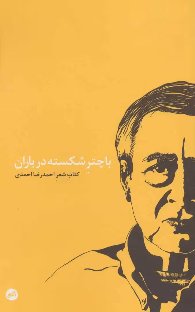 کتاب با چتر شکسته در باران