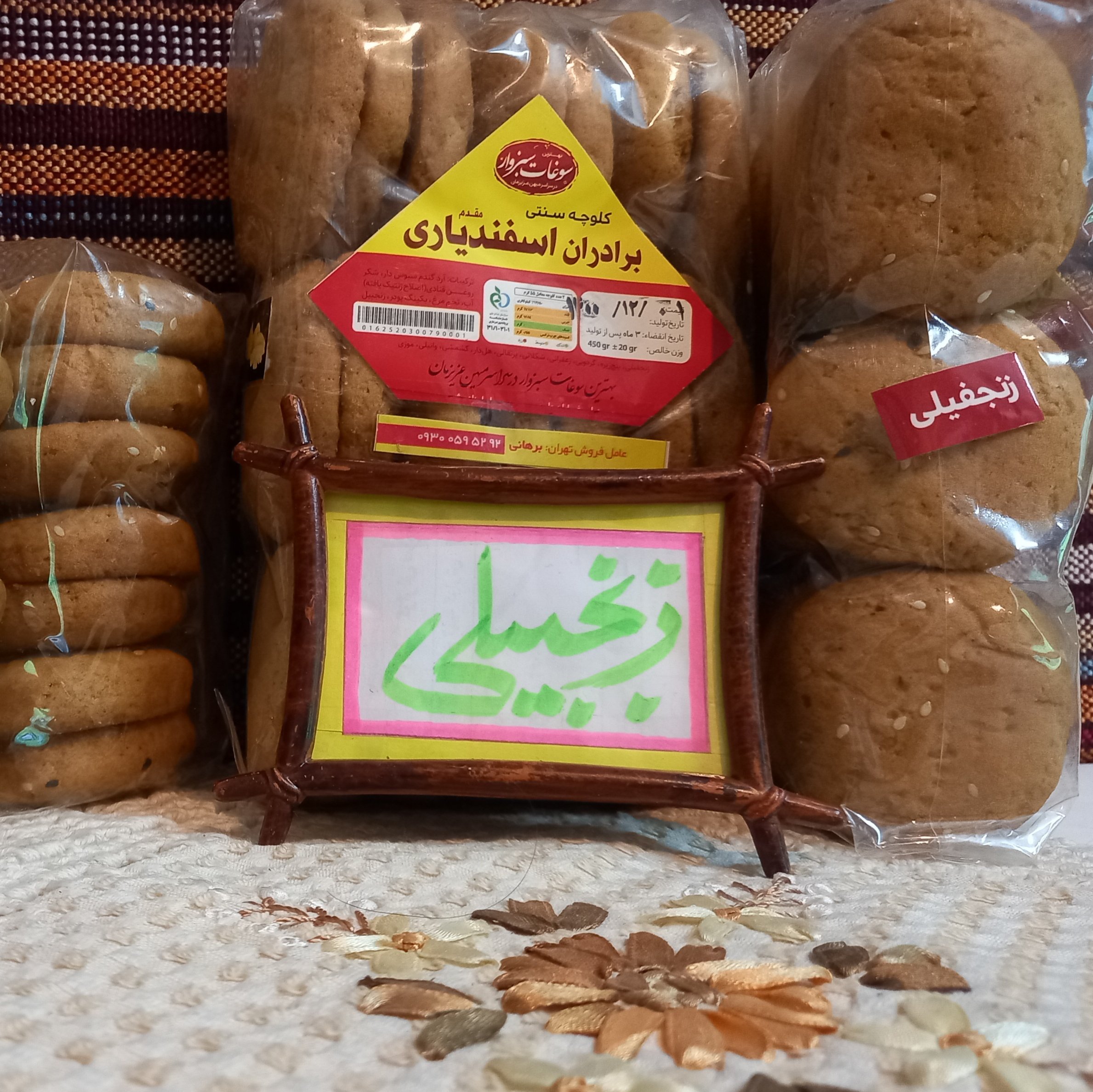 کلوچه سنتی و ارگانیک سبزوار در 7 طعم مختلفبدون مواد نگهدارندهدارای سیب سلامت
