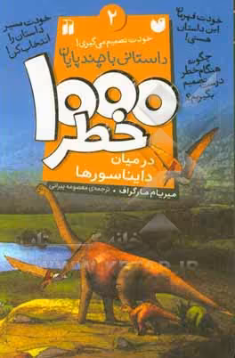 کتاب خودت تصمیم می گیری 2 اثر میریام مارگراف
