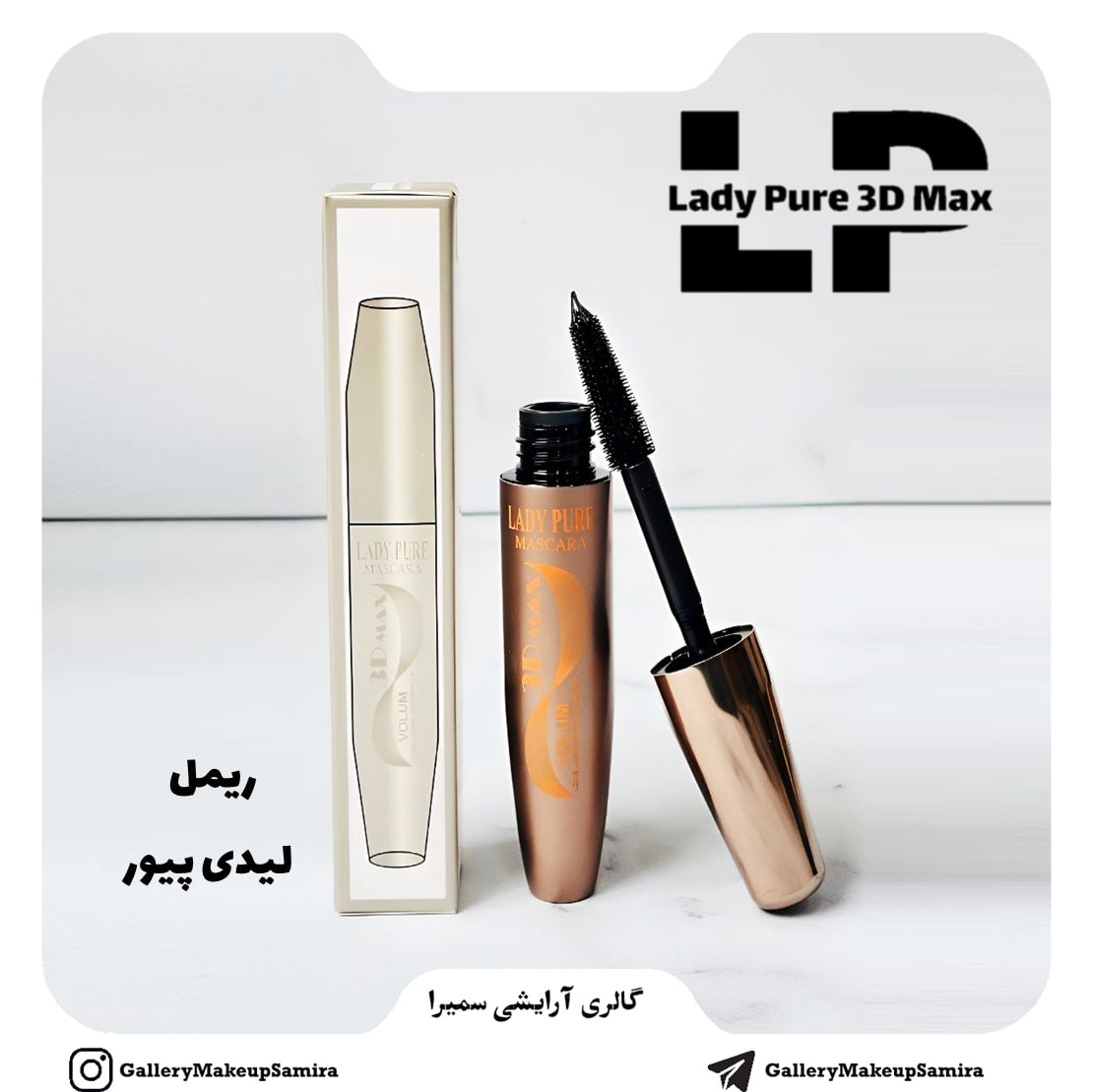 ریمل لیدی پیور ضد آب Lady Pure 3D Max