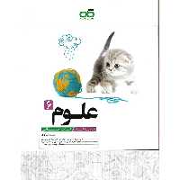 تیزهوشان علوم ششم کاهه