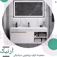 روشویی سرامیکی آرنیک  رنگ سفید  با آینه تاج  می باشد 