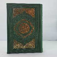 012852-قرآن وزیری تحریر(سبز تیره)ترمو داخل رنگی بین الملل 120405