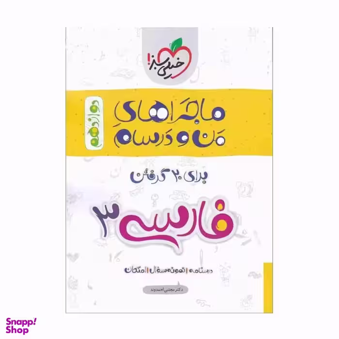 کتاب ماجرا های فارسی دوازدهم
