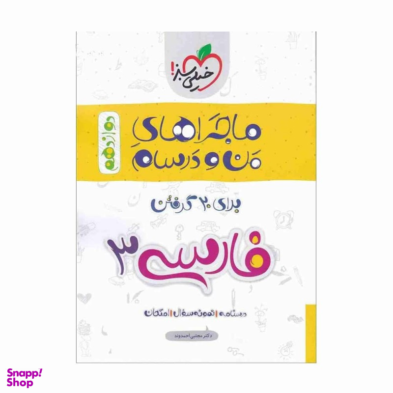 کتاب ماجرا های فارسی دوازدهم