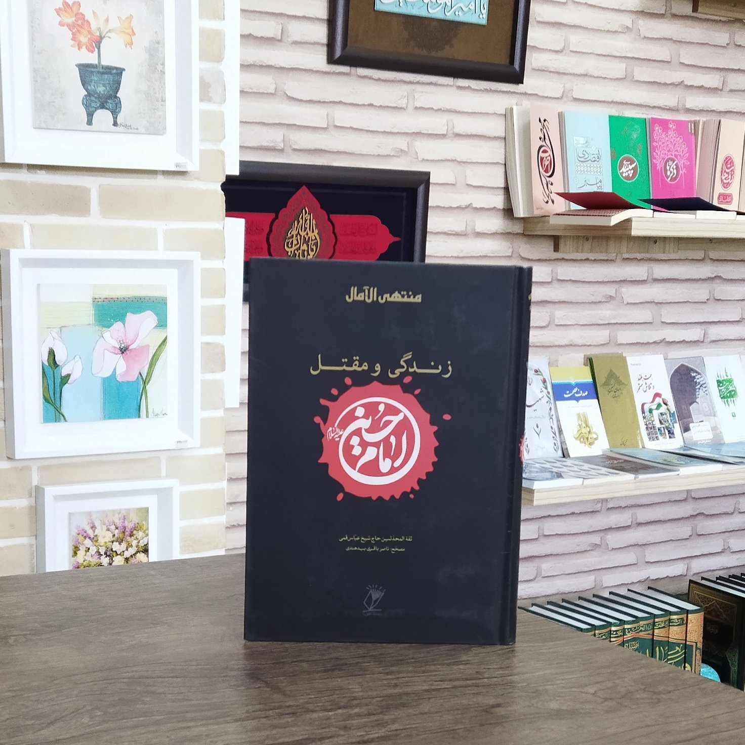 کتاب زندگی و مقتل امام حسین علیه السلام